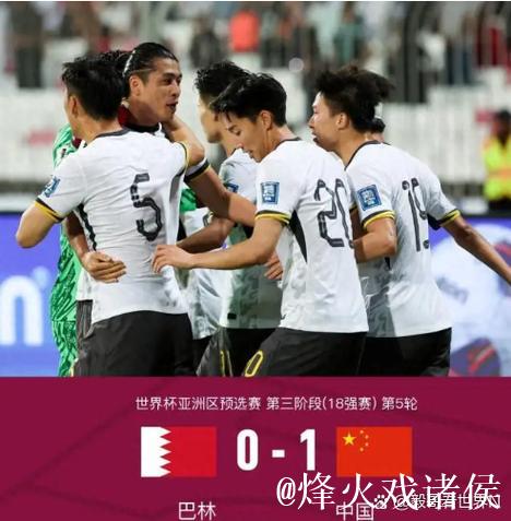 主场战巴林 阿联酋裁判主哨国足18强赛收官战