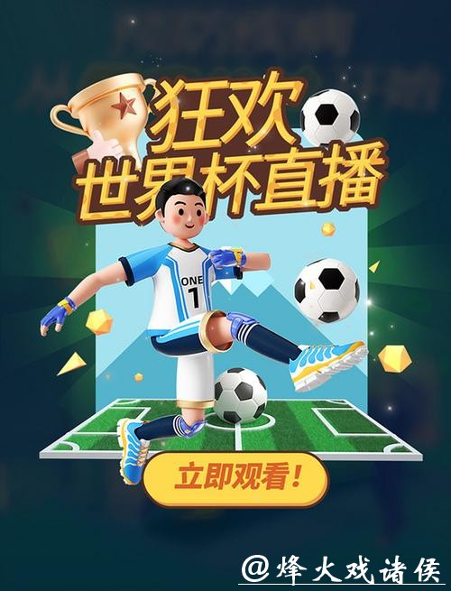 免费高清世界杯直播吧 免费高清世界杯直播吧